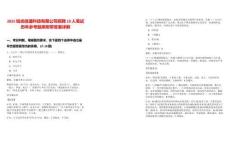 2025銳光信通科技有限公司招聘10人筆試歷年參考題庫附帶答案詳解