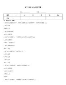 電工(高級)考試題及答案