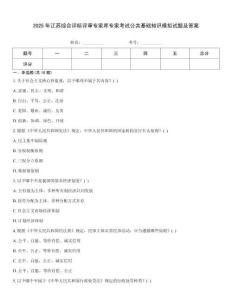 2025年江蘇綜合評標評審專家?guī)鞂＜铱荚嚬不A(chǔ)知識模擬試題及答案