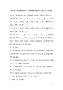 2026版二婚離婚協(xié)議書——婚姻解除后的財產(chǎn)分割與子女監(jiān)護(hù)權(quán)