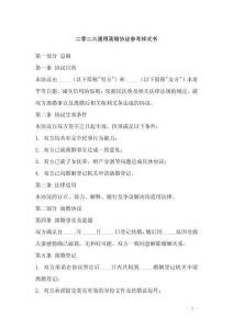 二零二六通用離婚協議參考樣式書