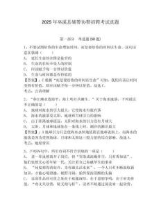 2025年巫溪縣輔警協(xié)警招聘考試真題含答案詳解（完整版）