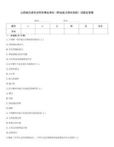 山西省呂梁市汾陽(yáng)市事業(yè)單位《職業(yè)能力傾向測(cè)驗(yàn)》試題及答案