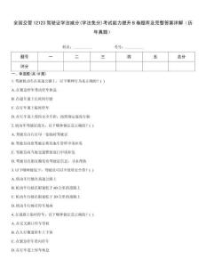 全國交管12123駕駛證學法減分(學法免分)考試能力提升B卷題庫及完整答案詳解（歷年真題）