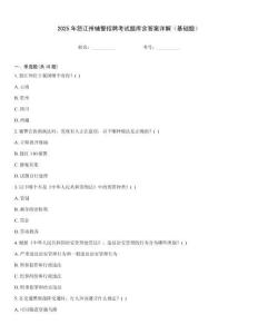 2025年怒江州輔警招聘考試題庫含答案詳解（基礎題）
