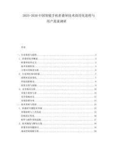 2025-2030中國智能手機折疊屏技術(shù)商用化進程與用戶需求調(diào)研