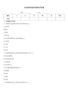 注冊營養師技師試題庫含答案