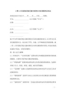 二零二六年度航空航天器內飾用方木多層板供應協議