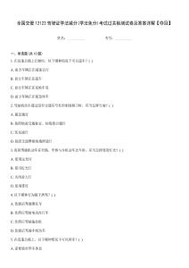 全國交管12123駕駛證學(xué)法減分(學(xué)法免分)考試過關(guān)檢測試卷及答案詳解【奪冠】