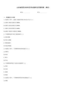 山東省萊蕪市材料員考試題庫含完整答案（典優(yōu)）