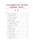 2026年鉗型管接頭項目可行性研究報告（市場數據調查、監測研究）