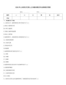 2026年土地登記代理人之地籍調查歷年經典題含答案