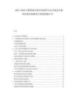 2025-2030中國智能手機應用軟件行業市場競爭格局供需結構演變方案規劃報告書