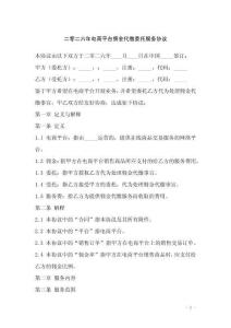 二零二六年電商平臺傭金代繳委托服務(wù)協(xié)議