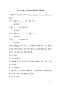 二零二六年戶外活動中心樓梯施工合同范本