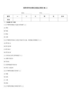 營養師考試模擬試題及答案(卷二)