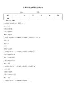 雙重預防機制建設題庫帶答案