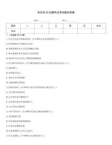 安全員C3證操作證考試題及答案