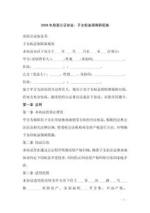 2026年房屋公證協(xié)議，子女權(quán)益保障新視角