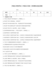 中級(jí)會(huì)計(jì)職稱考試《中級(jí)會(huì)計(jì)實(shí)務(wù)》沖刺模擬試卷及答案