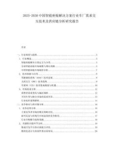 2025-2030中國智能座艙解決方案行業(yè)車廠需求交互技術(shù)及供應(yīng)鏈分析研究報告