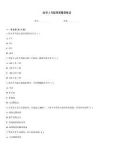 交管3考題答案最新修訂