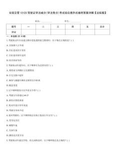 全國交管12123駕駛證學法減分(學法免分)考試綜合提升試卷附答案詳解【達標題】