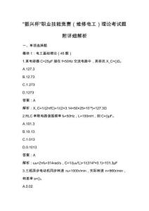 振興杯職業(yè)技能競(jìng)賽（維修電工）理論考試題附詳細(xì)解析