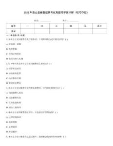 2025年巫山縣輔警招聘考試真題帶答案詳解（輕巧奪冠）