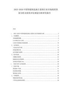 2025-2030中國智能制造執行系統行業市場現狀供需分析及投資評估規劃分析研究報告