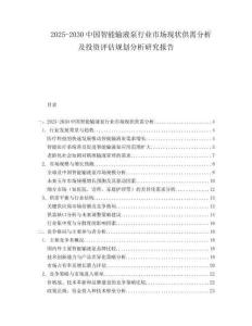 2025-2030中國智能輸液泵行業市場現狀供需分析及投資評估規劃分析研究報告