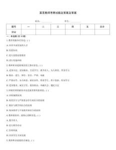 萊蕪教師考聘試題及答案及答案