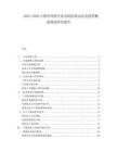 2025-2030中國中藥材行業(yè)市場供需動態(tài)及投資概述規(guī)劃研究報告
