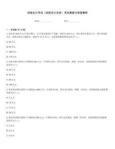 初級會計考試《初級會計實務》考試真題與答案解析