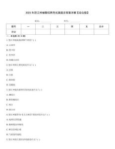 2025年怒江州輔警招聘考試真題含答案詳解【綜合題】