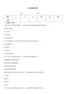 法務(wù)試題-答案