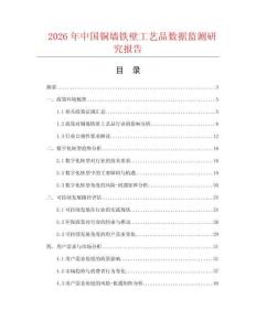 2026年中國銅墻鐵壁工藝品數據監測研究報告