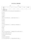 浙江專升本pdf試題及答案