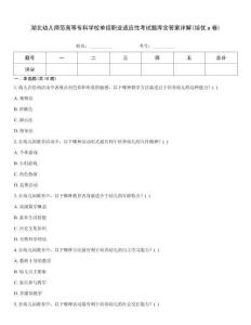 湖北幼兒師范高等專科學(xué)校單招職業(yè)適應(yīng)性考試題庫(kù)含答案詳解(培優(yōu)a卷)