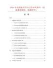 2026年電熨機項目可行性研究報告（市場數(shù)據(jù)調(diào)查、監(jiān)測研究）