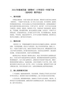 2026年春湘藝版（新教材）小學(xué)音樂一年級(jí)下冊(cè)《娃哈哈》教學(xué)設(shè)計(jì)