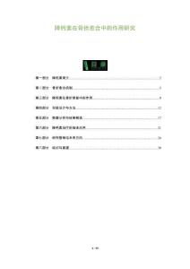 降鈣素在骨折愈合中的作用研究