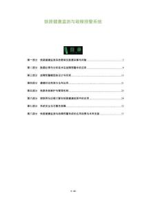 鐵路健康監(jiān)測(cè)與故障預(yù)警系統(tǒng)