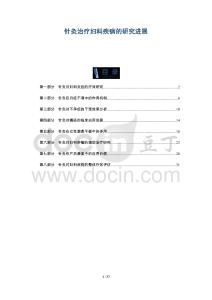 針灸治療婦科疾病的研究進展