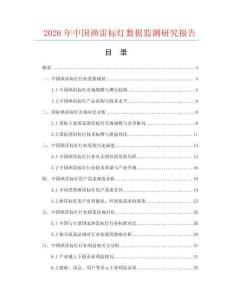 2026年中國漁雷標燈數(shù)據(jù)監(jiān)測研究報告