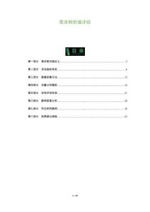 需求側價值評估