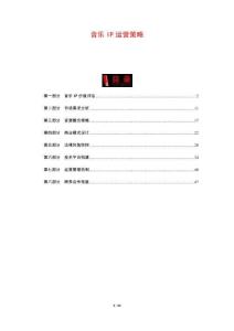 音樂IP運營策略