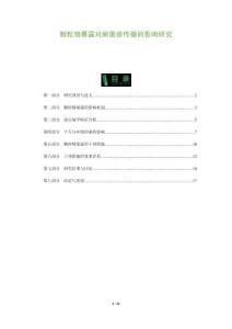 顆粒物暴露對(duì)癬菌疹傳播的影響研究