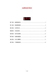 遠(yuǎn)期臨床預(yù)后