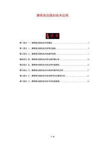 踝骨愈合微創技術應用